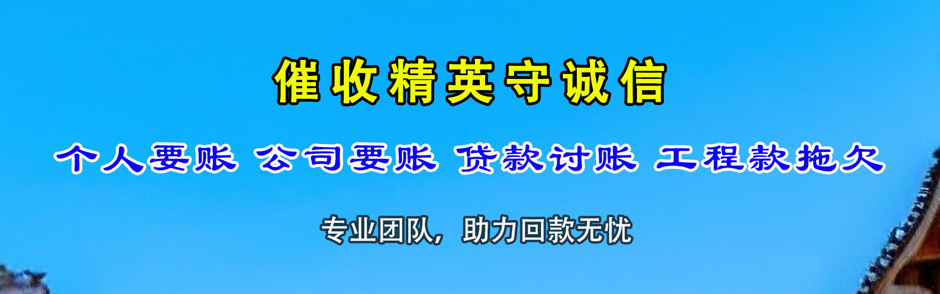 福清收债公司
