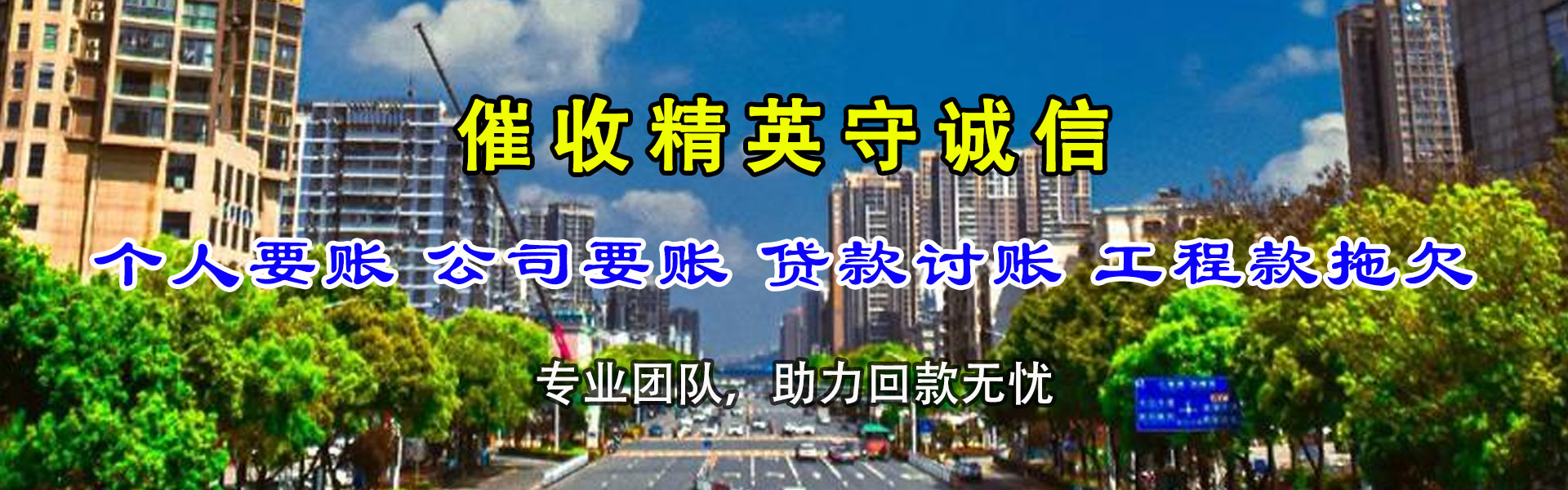 福清清债公司
